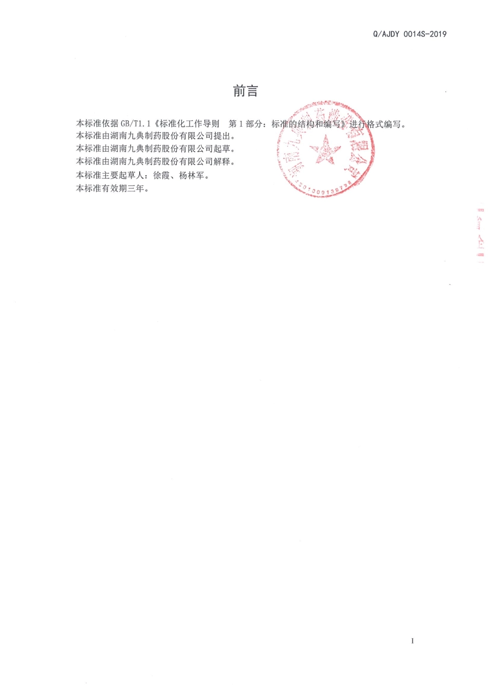 QAJDY 0014 S-2019 黑糖姜枣固体饮料.pdf_第2页