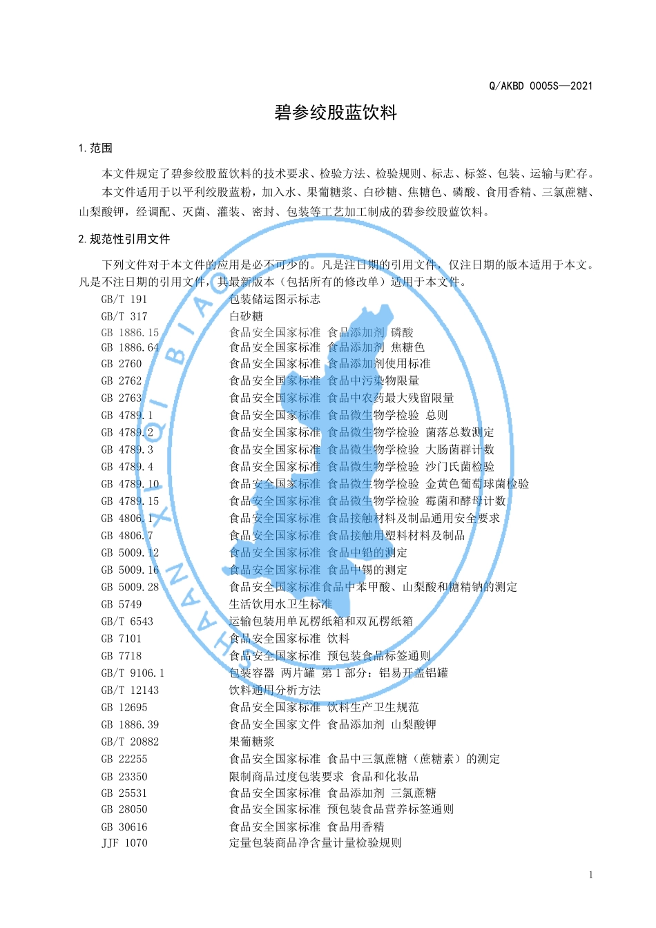 QAKBD 0005 S-2021 碧参绞股蓝饮料.pdf_第3页