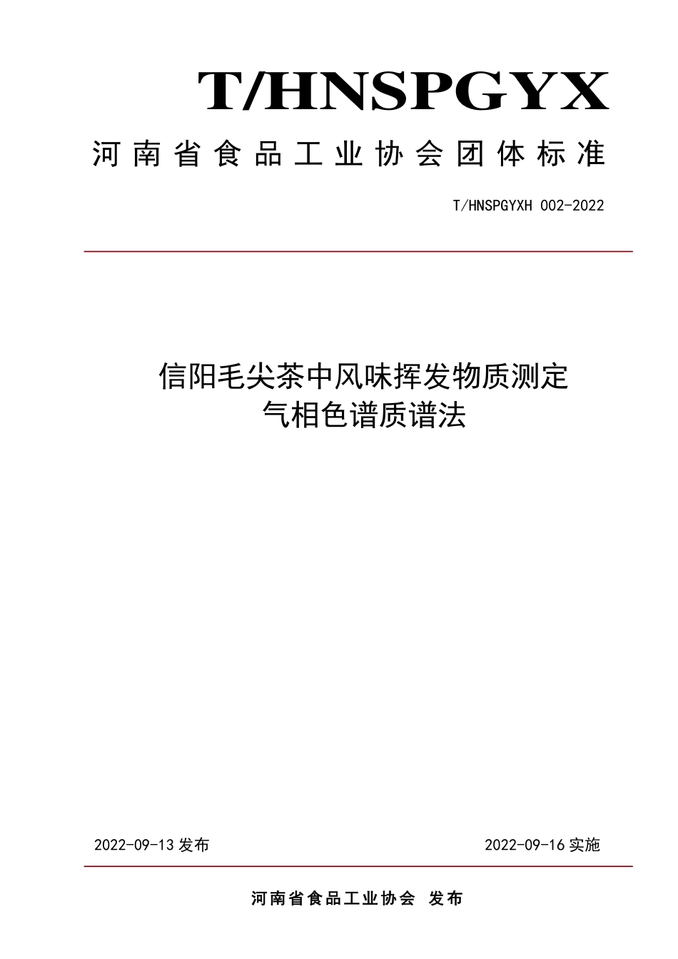 THNSPGYXH 002-2022 信阳毛尖茶中风味挥发物质测定 气相色谱质谱法.pdf_第1页