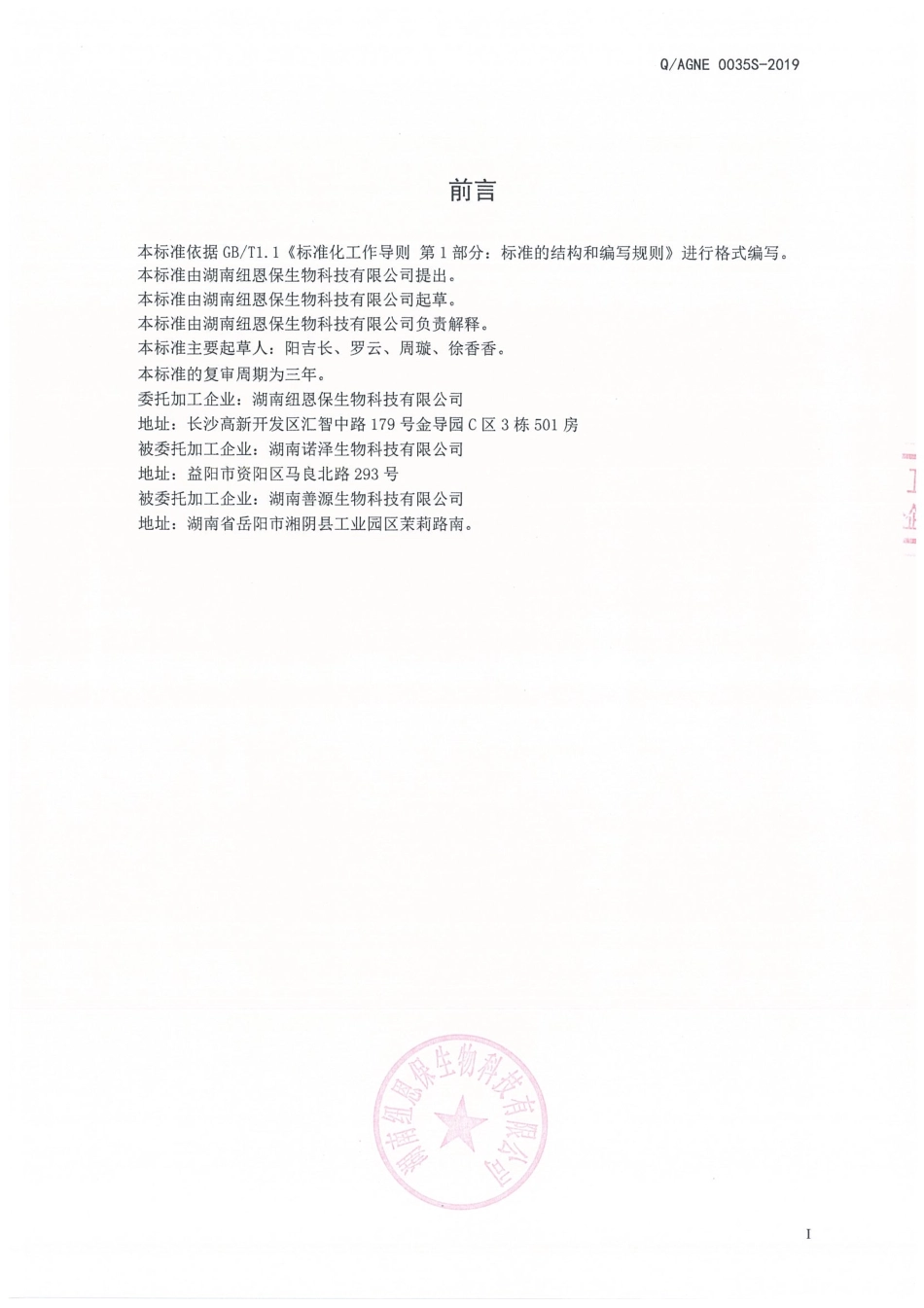 QAGNE 0035 S-2019 双花栀苓膏.pdf_第2页