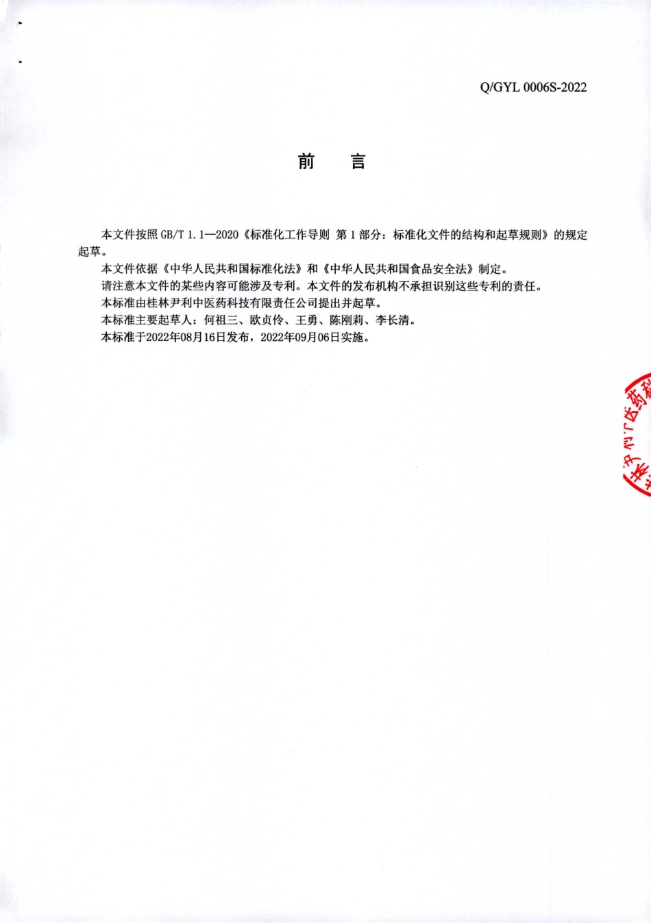 QGYL 0006 S-2022 茯苓红小豆固体饮料.pdf_第2页