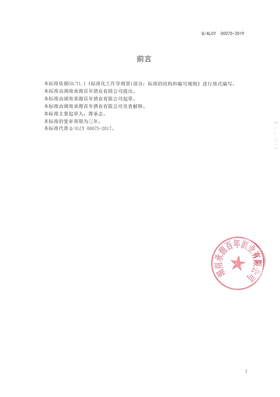QALCY 0007 S-2019 咖啡糯米发酵酒（配制酒）.pdf_第2页
