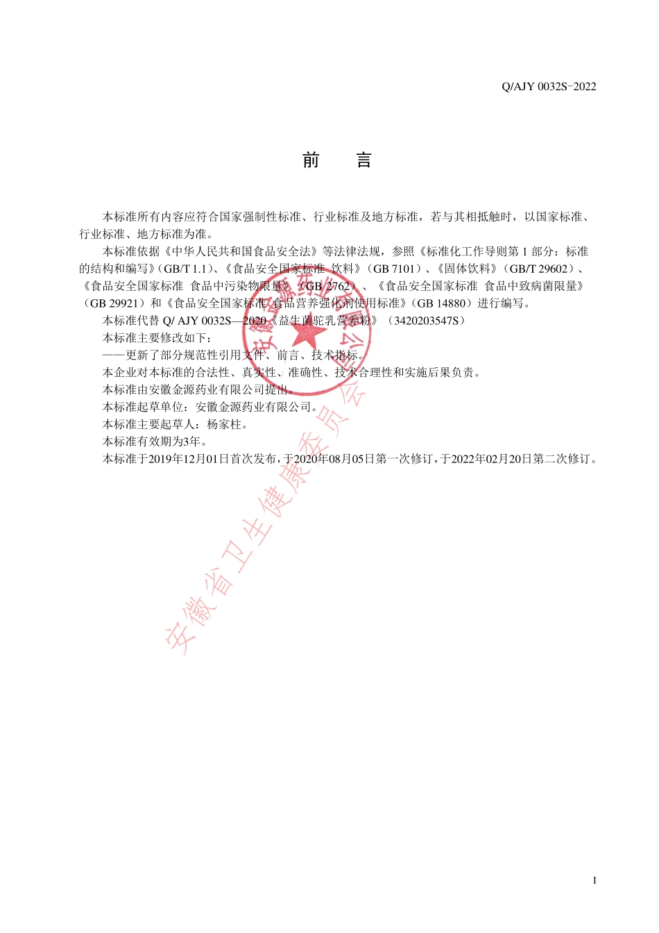 QAJY 0032 S-2022 益生菌驼乳营养粉.pdf_第2页