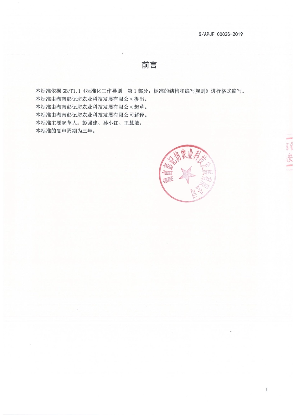 QAPJF 0002 S-2019 固态复合调味料.pdf_第2页