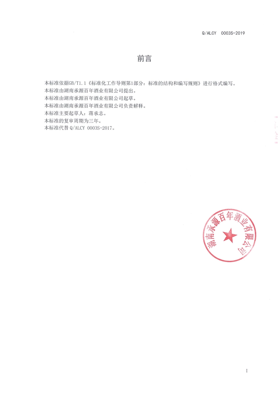 QALCY 0003 S-2019 花卉糯米发酵酒（配制酒）.pdf_第2页