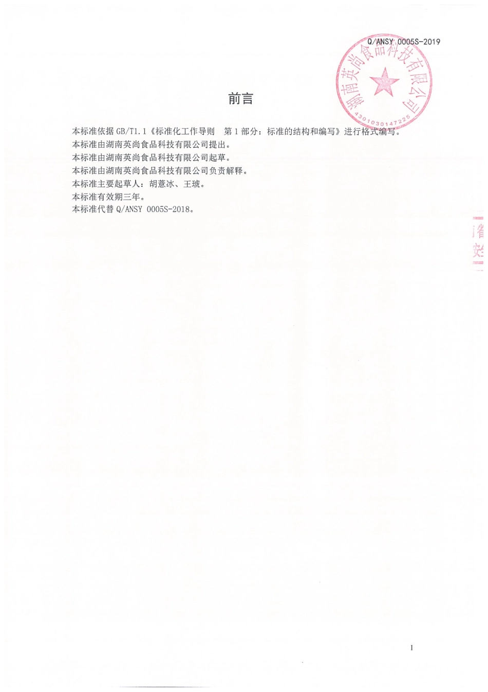 QANSY 0005 S-2019 清清宝固体饮料.pdf_第2页