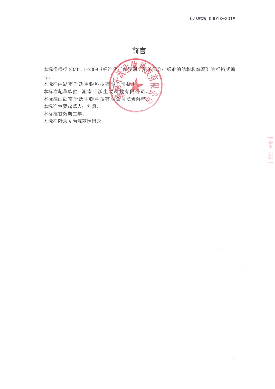 QAWQW 0001 S-2019 益生菌固体饮料.pdf_第2页