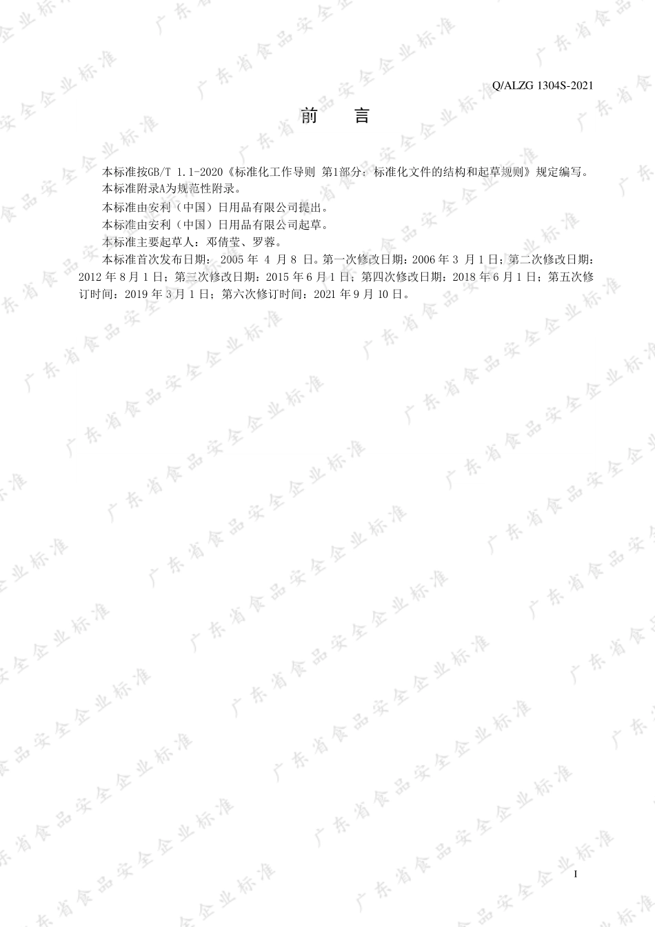 QALZG 1304 S-2021 纽崔莱®越橘益视胶囊.pdf_第3页