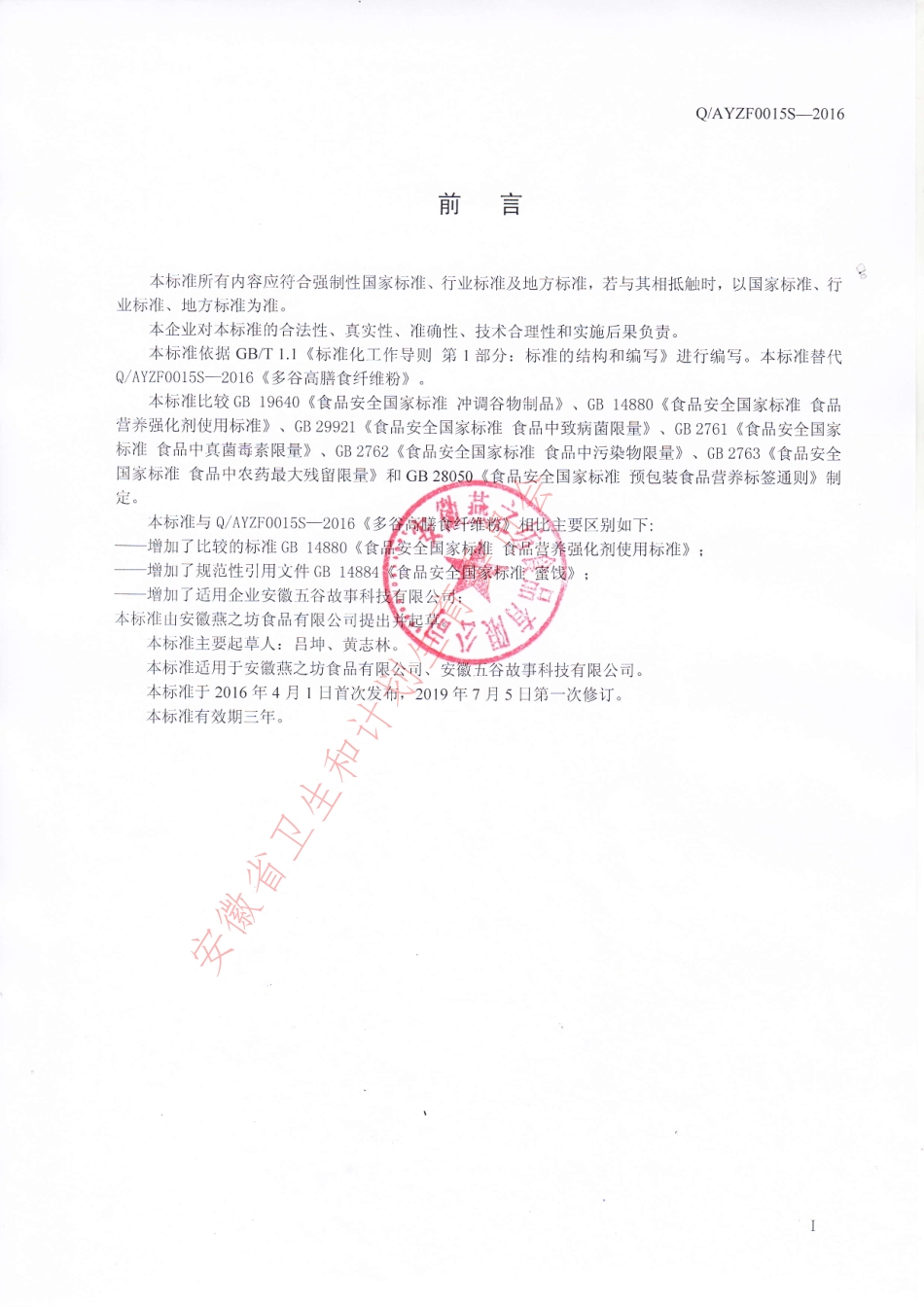QAYZF 0015 S-2019 多谷高膳食纤维粉.pdf_第2页