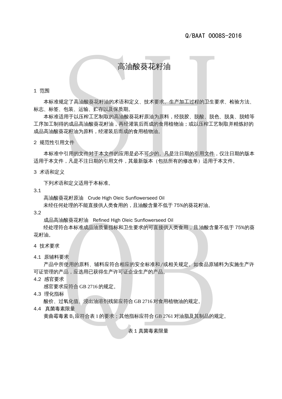 QBAAT 0008 S-2016 高油酸葵花籽油.pdf_第3页