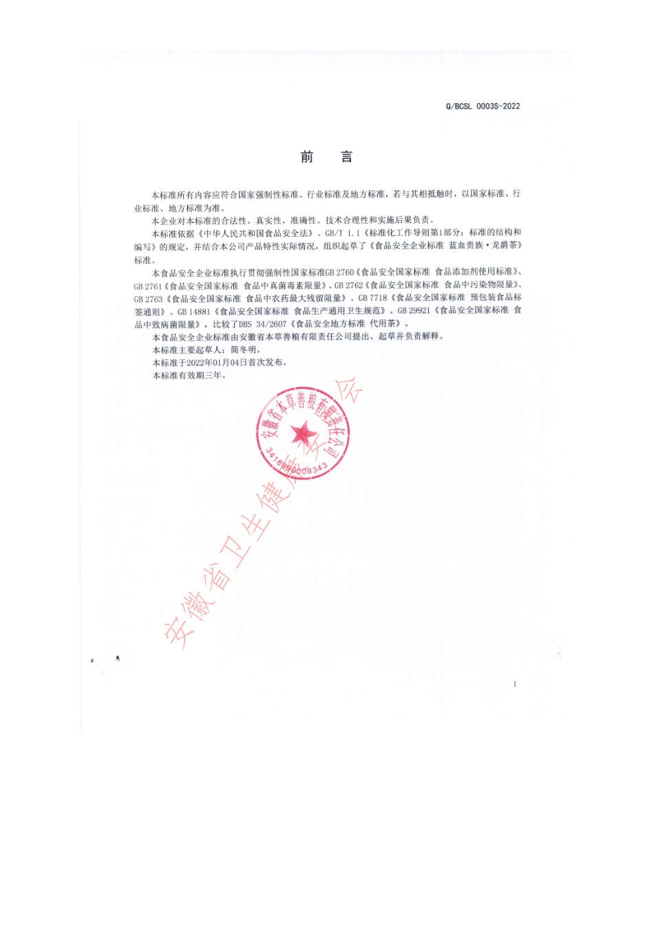 QBCSL 0003 S-2022 蓝血贵族·龙爵茶.pdf_第2页