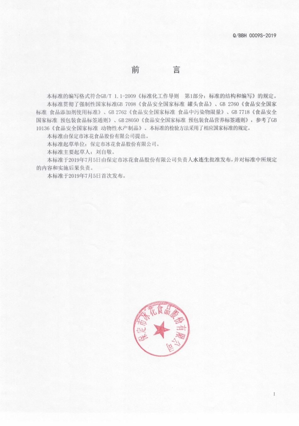 QBBH 0009 S-2019 调制水产品罐头.pdf_第2页