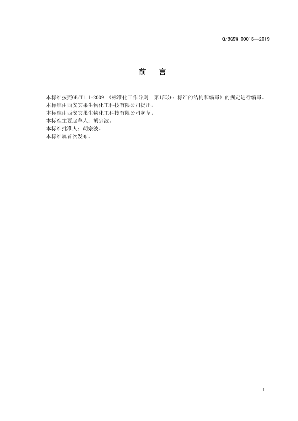 QBGSW 0001 S-2019 蓝莓果粉（固体饮料）.pdf_第2页