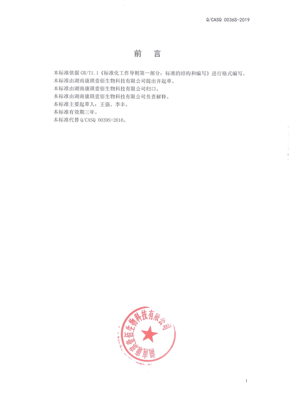 QCASQ 0036 S-2019 卵磷脂软胶囊.pdf_第2页