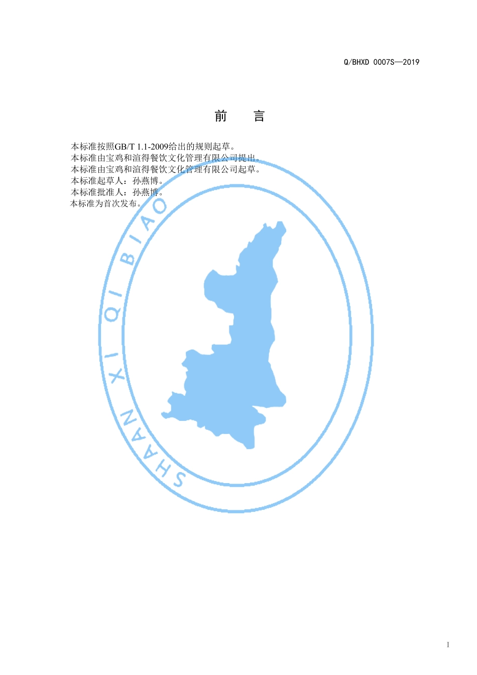 QBHXD 0007 S-2019 液态复合调味料.pdf_第2页