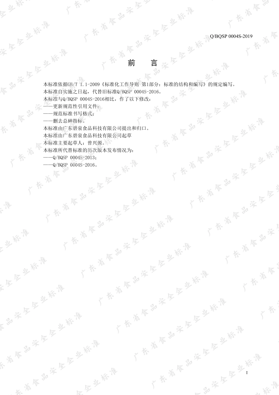 QBQSP 0004 S-2019 椰子粉固体饮料.pdf_第2页