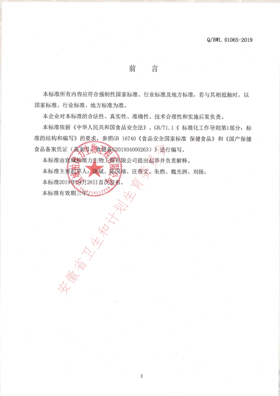 QBWL 0106 S-2019 倍增能牌钙维生素D软胶囊.pdf_第2页