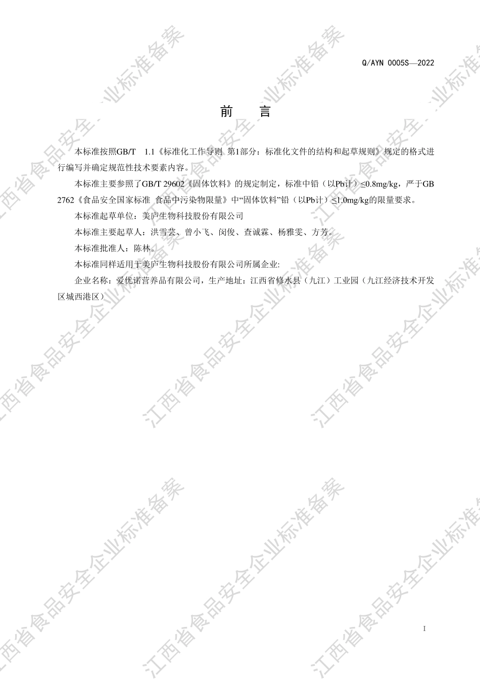 QAYN 0005 S-2022 益生菌粉制品系列.pdf_第2页