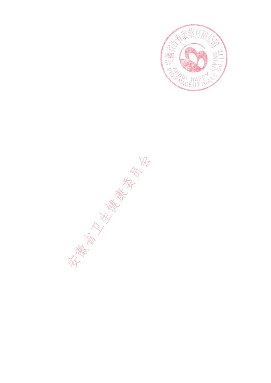 QBC 0009 S-2021 百春牌蜂胶含片.pdf_第2页