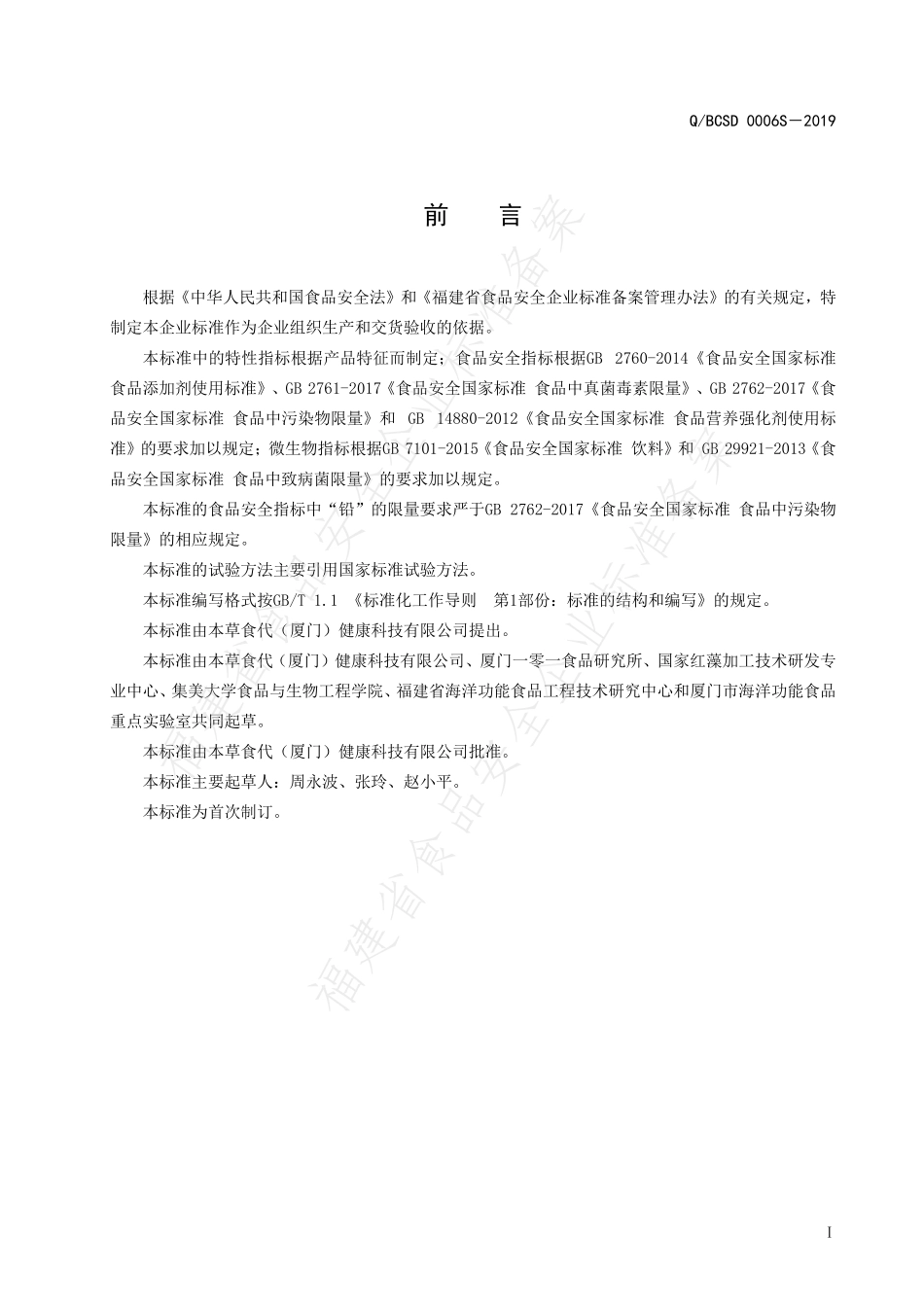 QBCSD 0006 S-2019 益生菌固体饮料.pdf_第2页