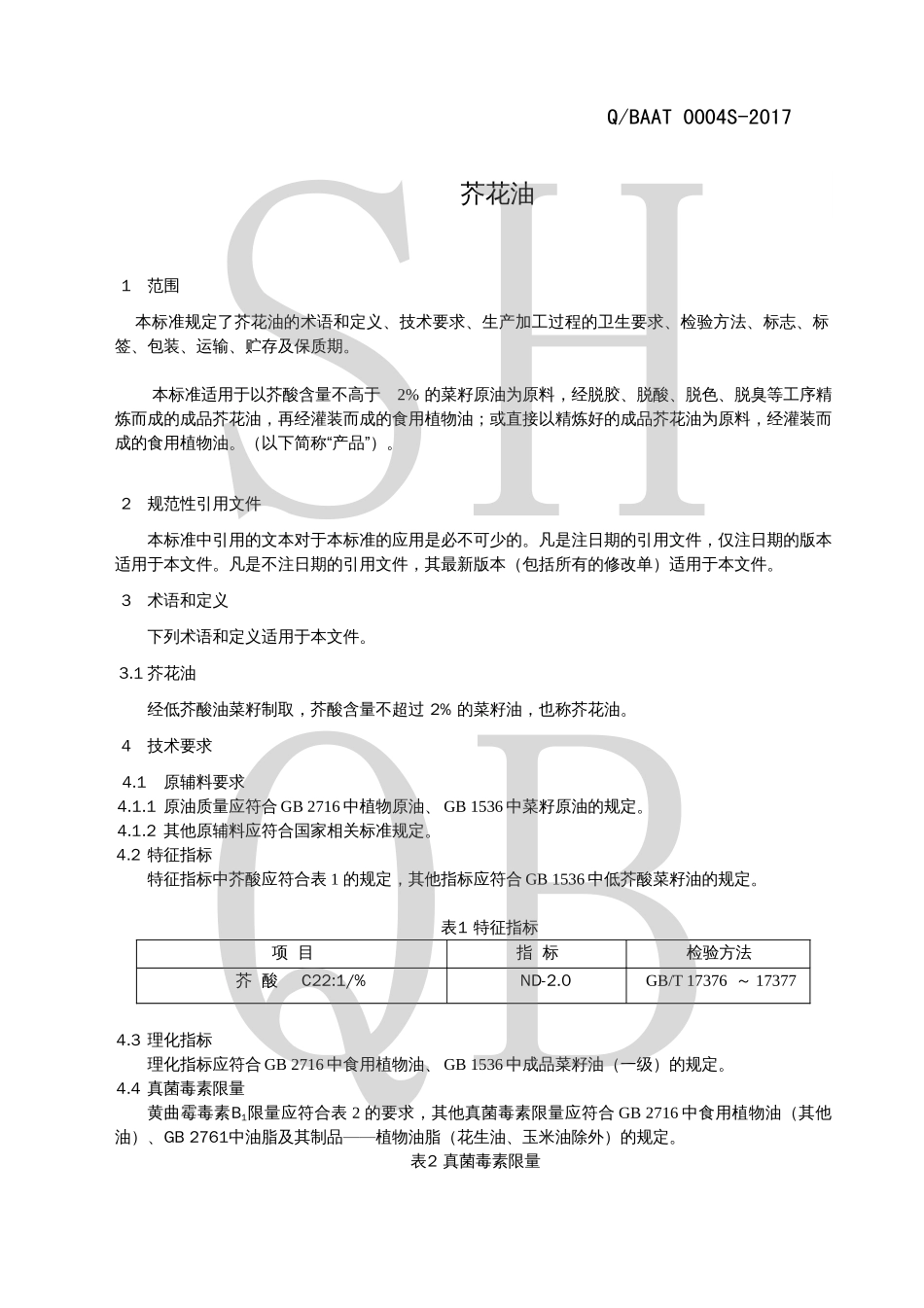 QBAAT 0004 S-2017 芥花油.pdf_第3页