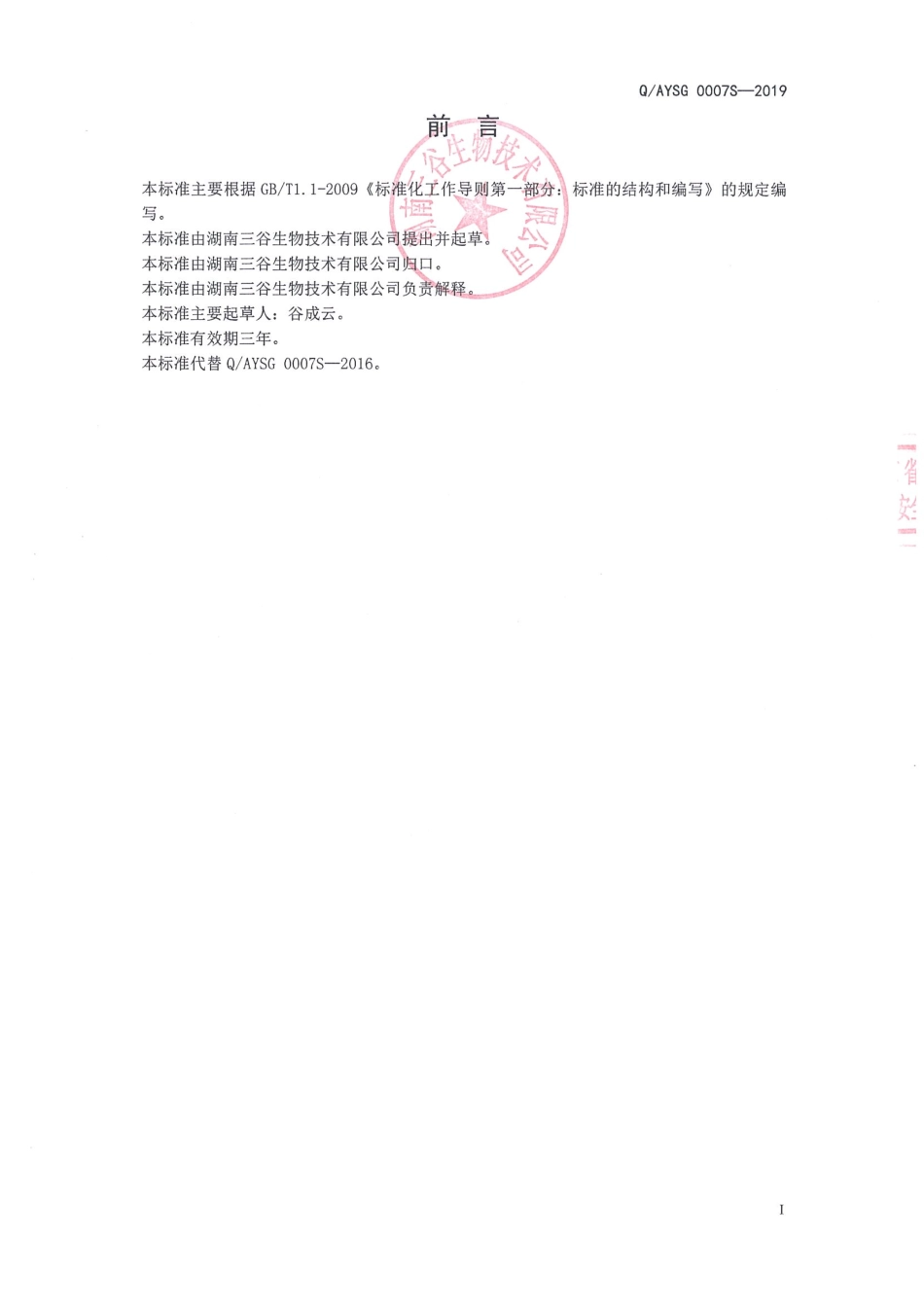 QAYSG 0007 S-2019 蓝莓硒茶压片糖果.pdf_第2页