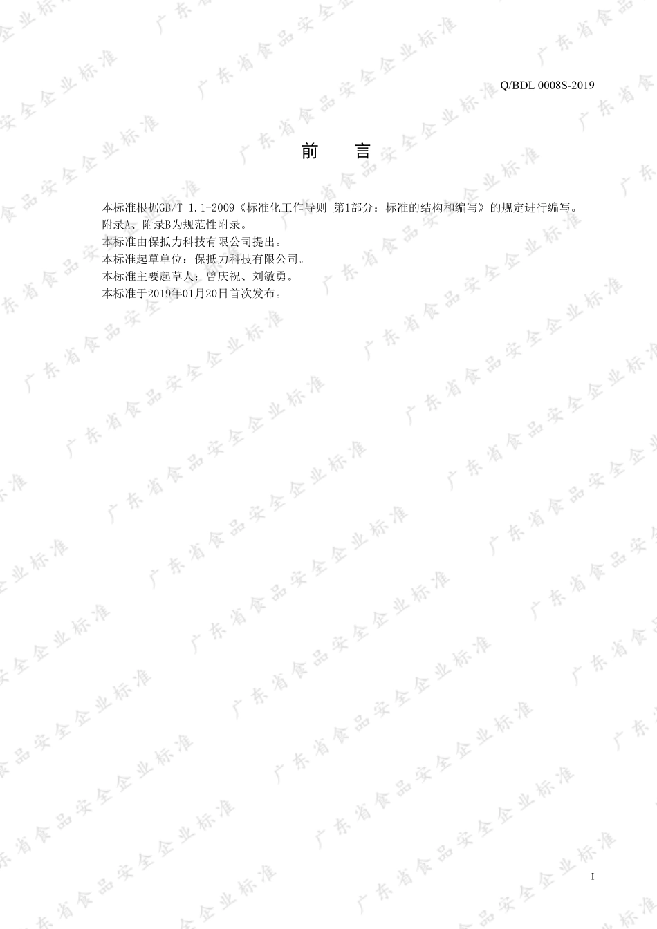 QBDL 0008 S-2019 金枪鱼大豆肽固体饮料.pdf_第2页
