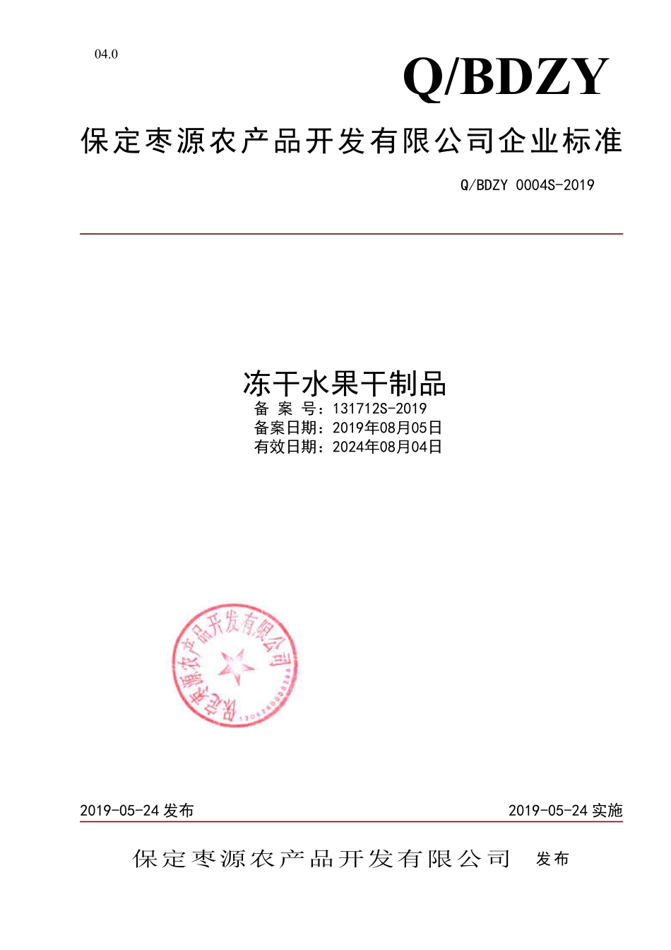 QBDZY 0004 S-2019 冻干水果干制品.pdf_第1页