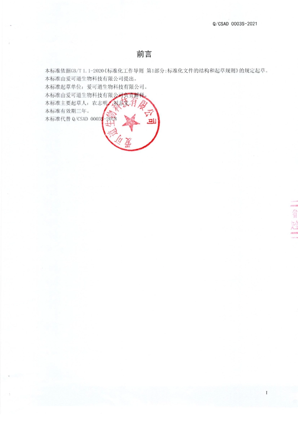 QCSAD 0003 S-2021 朝鲜蓟罐头(Ⅱ型）.pdf_第2页