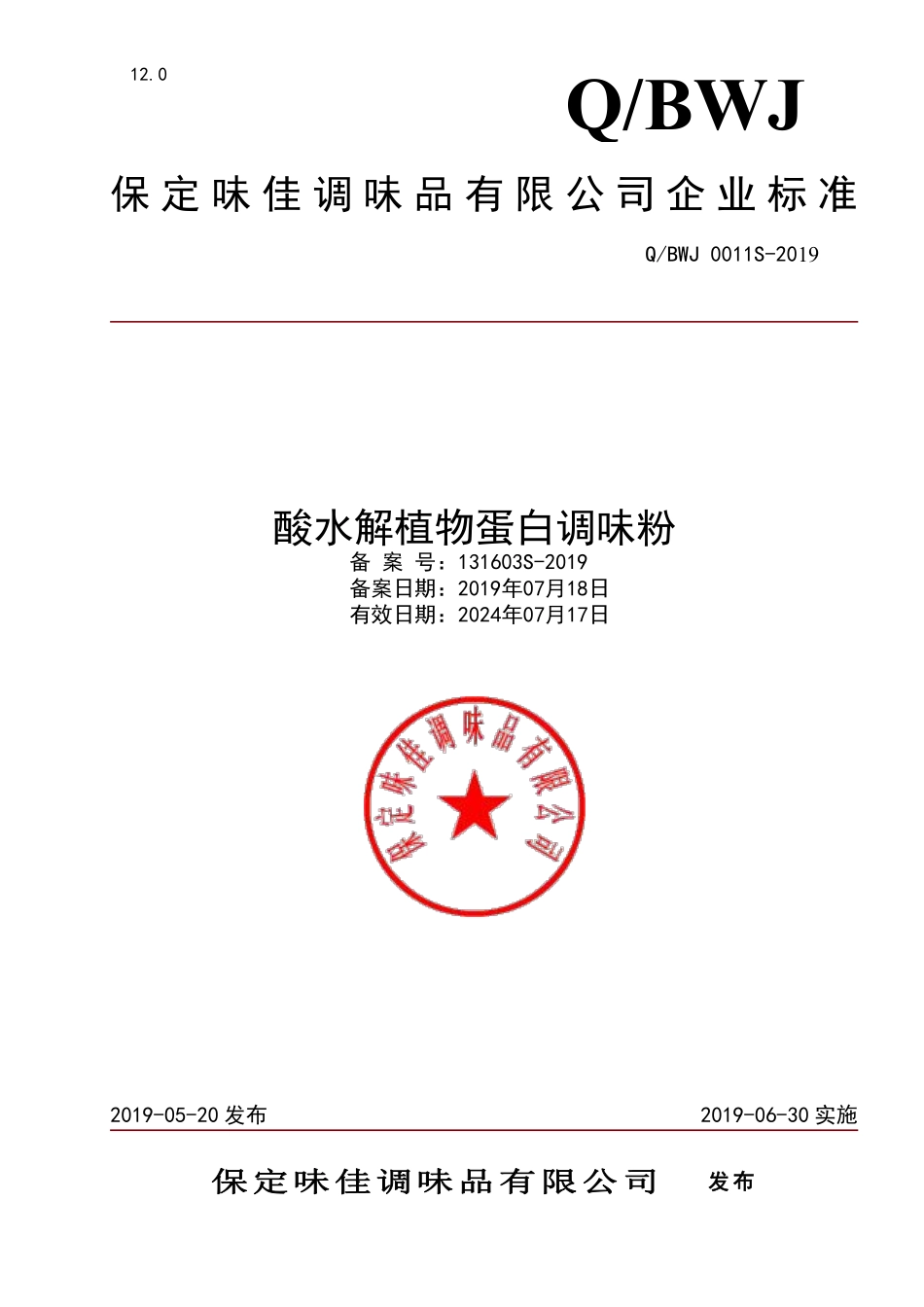 QBWJ 0011 S-2019 酸水解植物蛋白调味粉.pdf_第1页