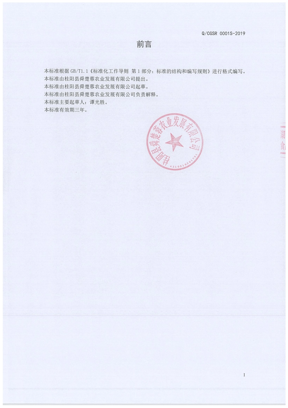 QCGSR 0001 S-2019 干制魔芋凝胶食品.pdf_第2页