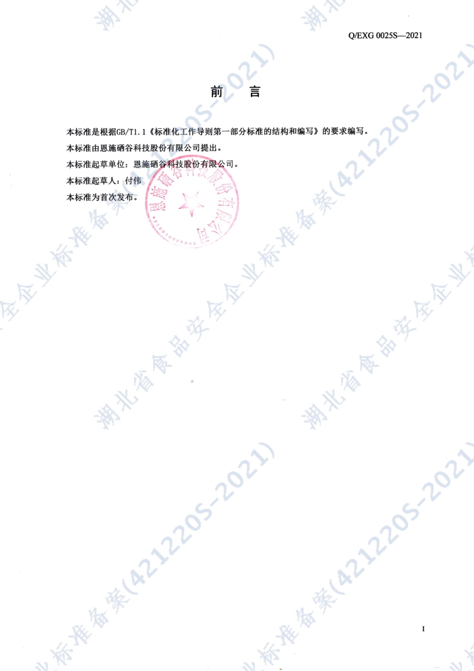 QEXG 0025 S-2021 董叶碎米荠粉（固体饮料）.pdf_第2页