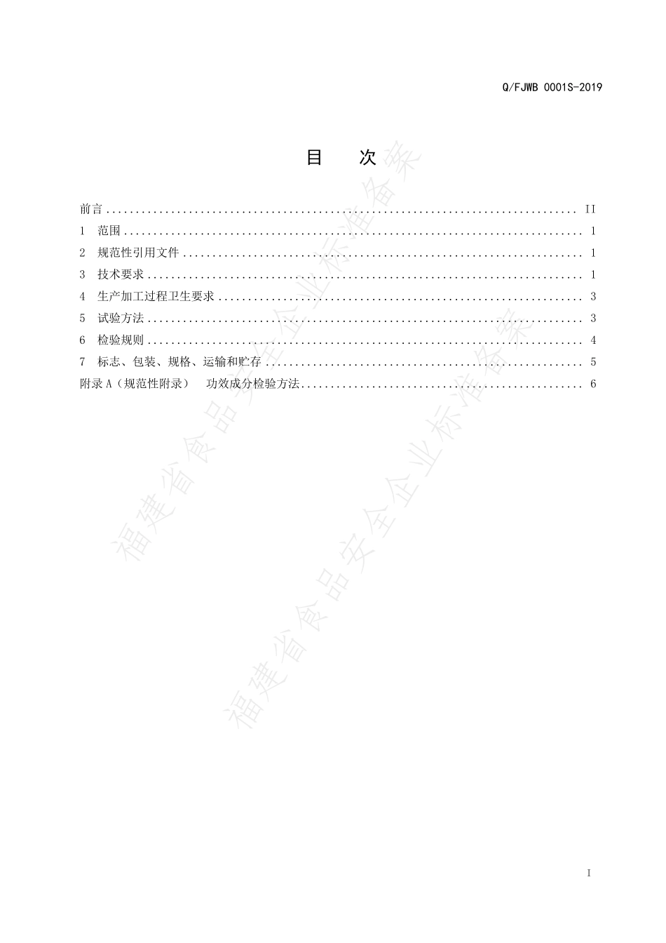 QFJWB 0001 S-2019 万宝香菇多糖口服液.pdf_第2页