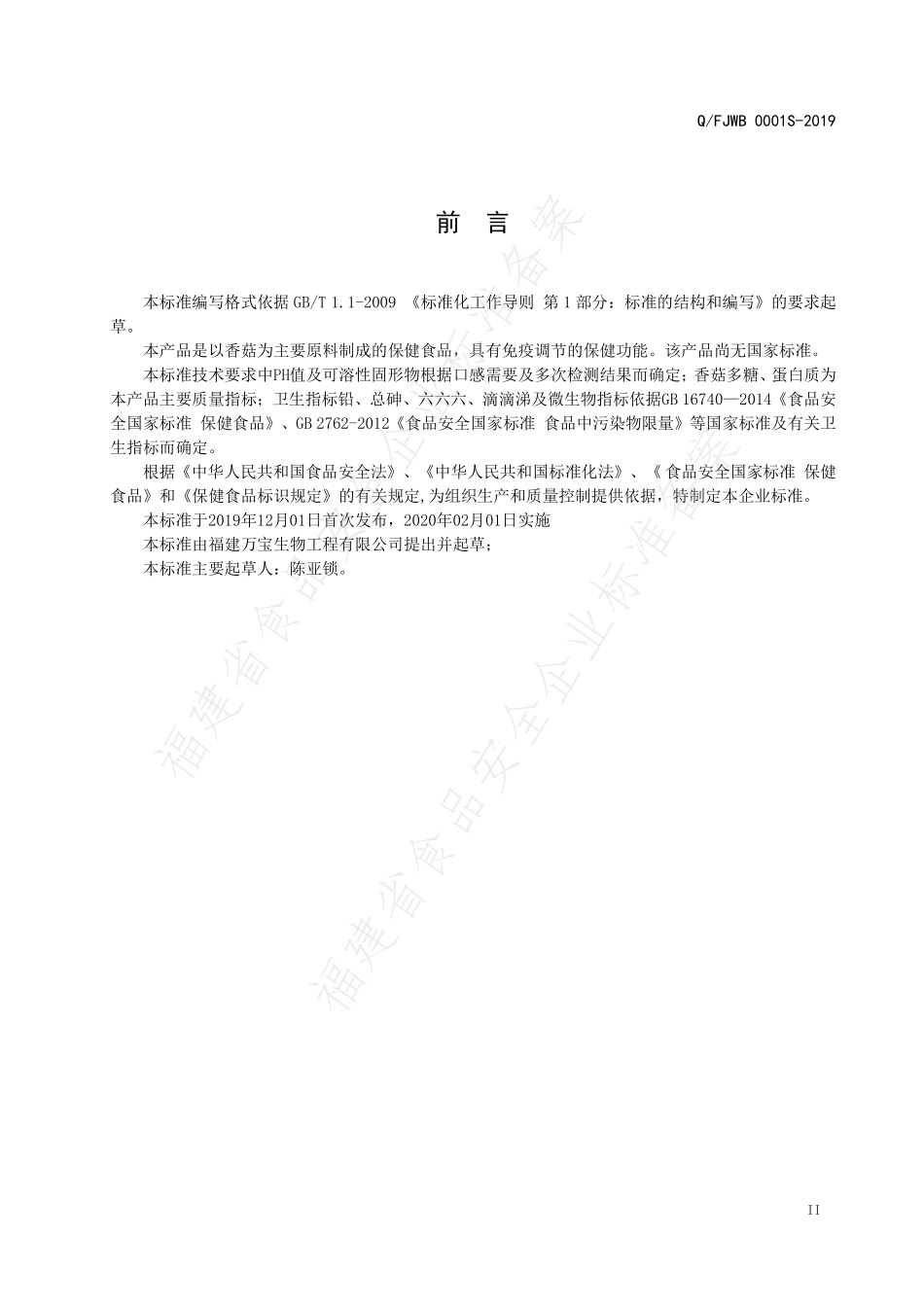 QFJWB 0001 S-2019 万宝香菇多糖口服液.pdf_第3页