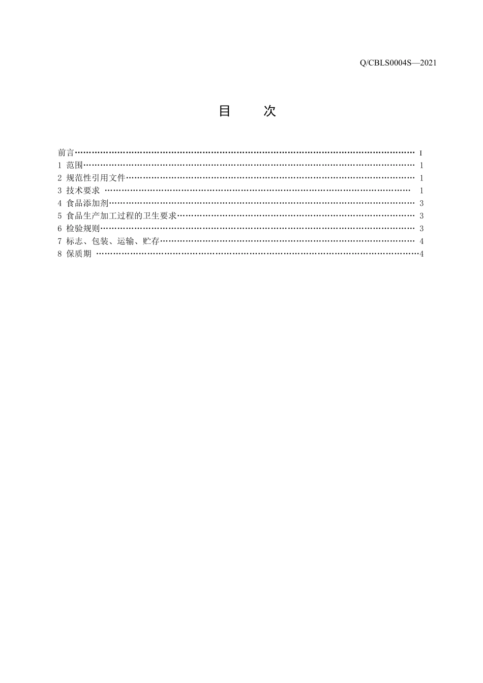 QCBLS 0004 S-2021 黄芪.pdf_第3页
