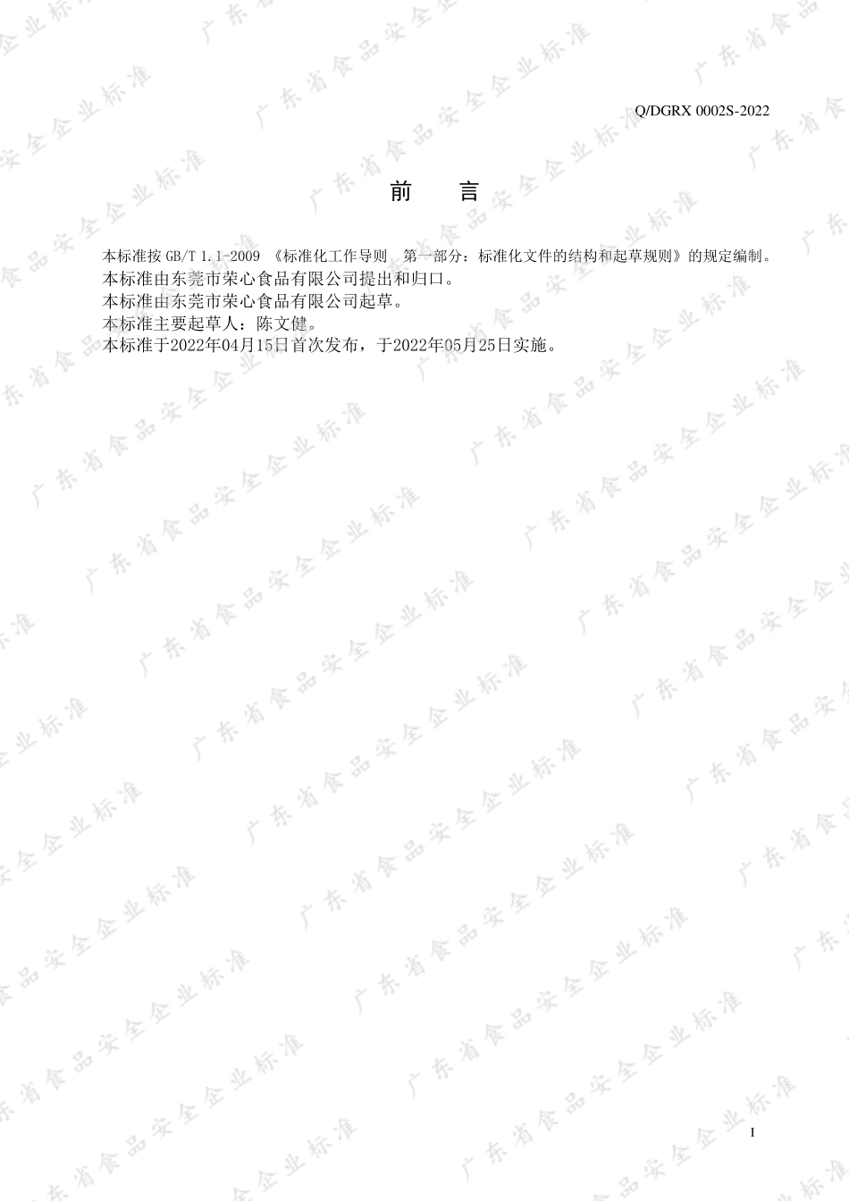 QDGRX 0002 S-2022 雪花酥（糖果）.pdf_第2页