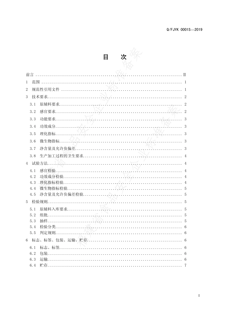 QFJYK 0001S-2019 雅客V9牌维生素泡腾片.pdf_第2页