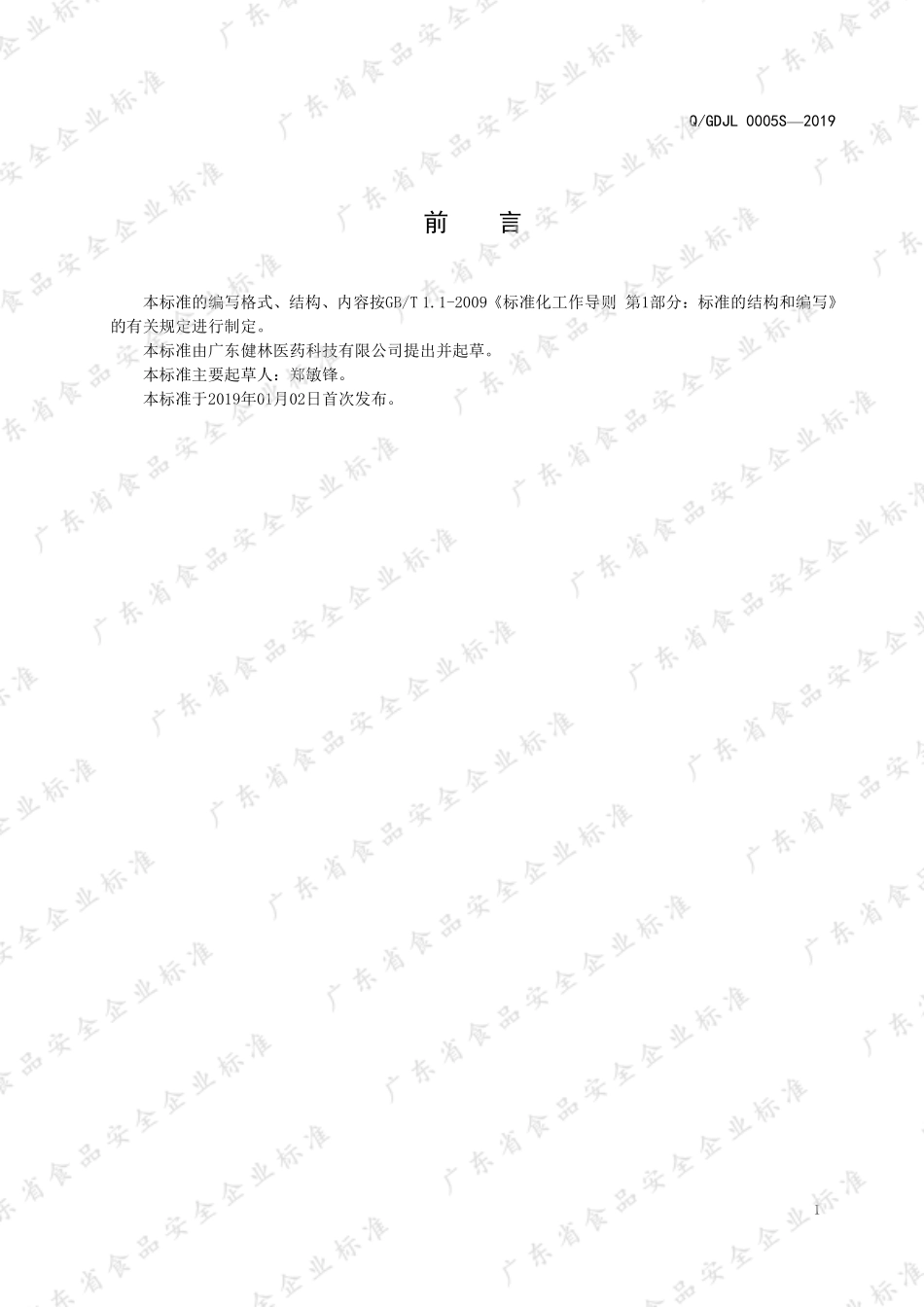 QGDJL 0005 S-2019 西岛&#174;铁软胶囊.pdf_第2页