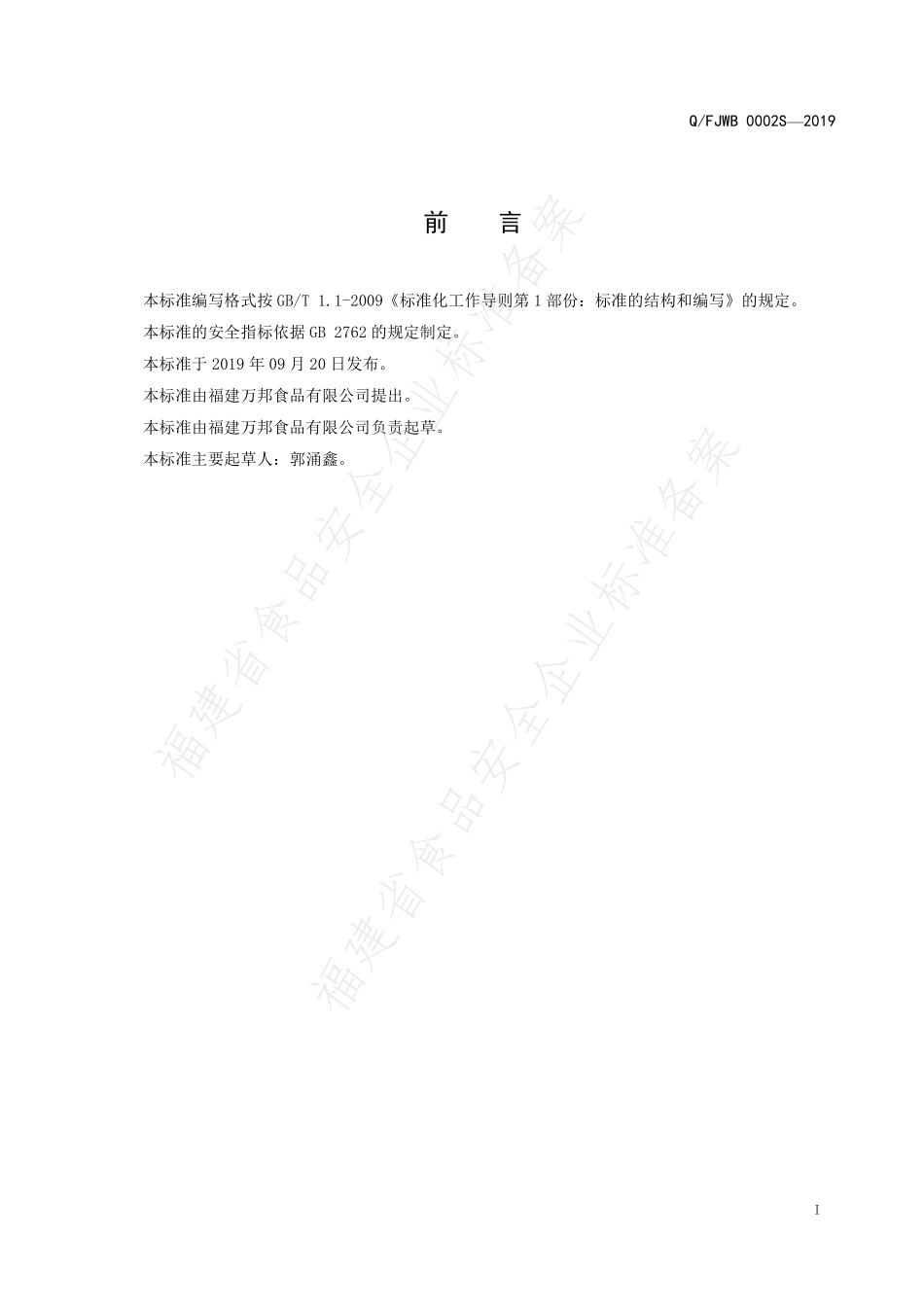 QFJWB 0002 S-2019 绵白糖.pdf_第2页