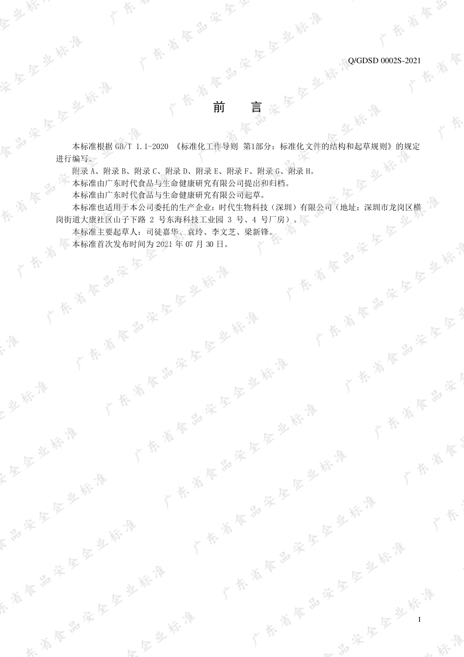 QGDSD 0002 S-2021 高蛋白代餐粉（固体饮料）.pdf_第2页