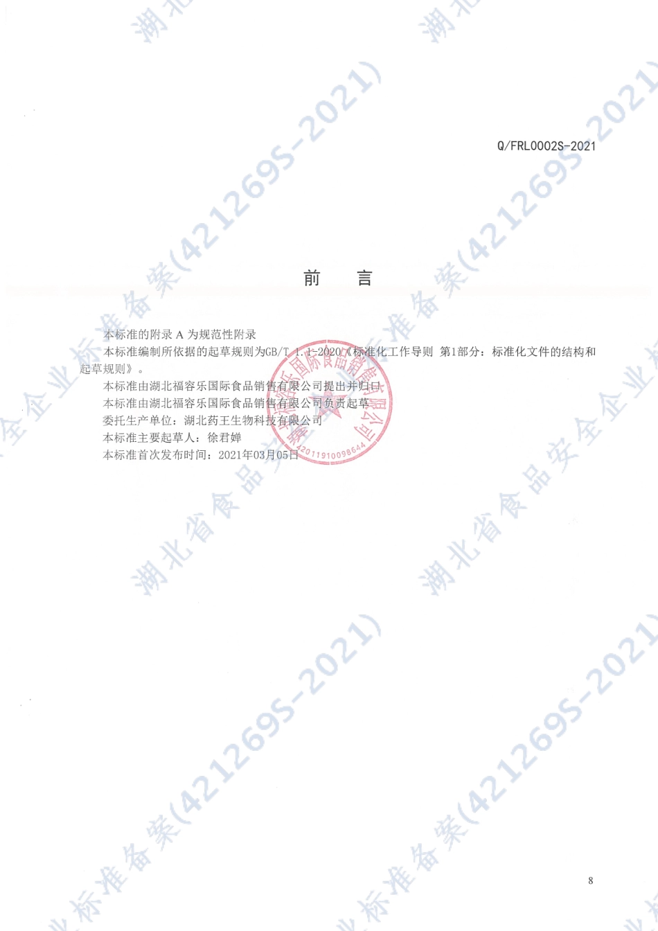 QFRL 0002 S-2021 古方本草酵素饮品.pdf_第3页