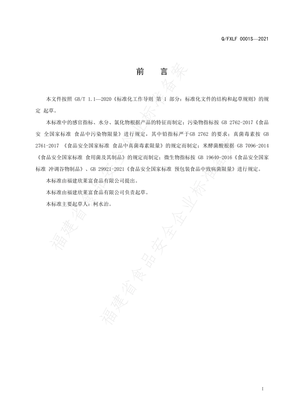 QFXLF 0001 S-2021 冻干速食汤料.pdf_第2页