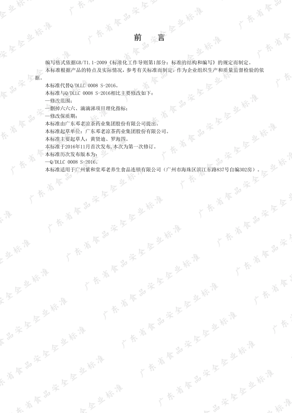 QDLLC 0008 S-2019 鲜芦根植物饮料浓缩汁.pdf_第2页