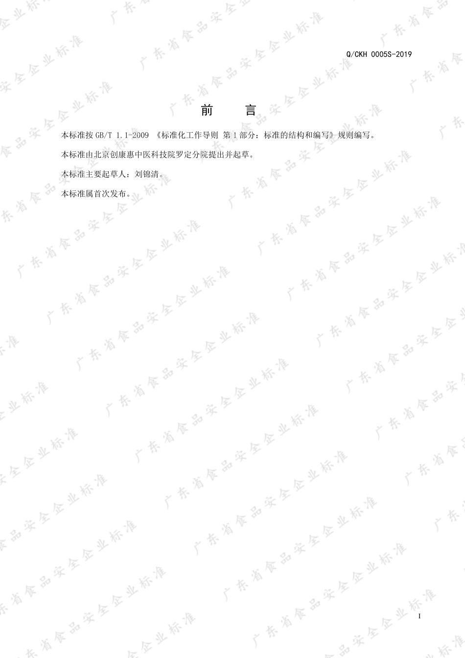 QCKH 0005 S-2019 人参黄精压片糖果.pdf_第2页