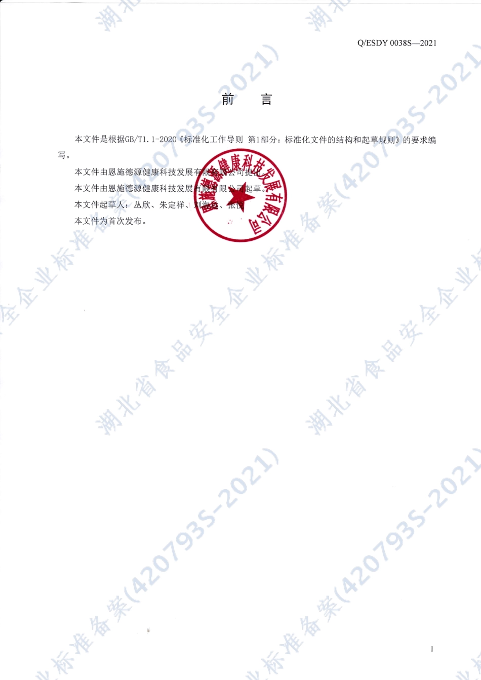 QESDY 0038 S-2021 堇叶碎米荠粉（固体饮料）.pdf_第2页