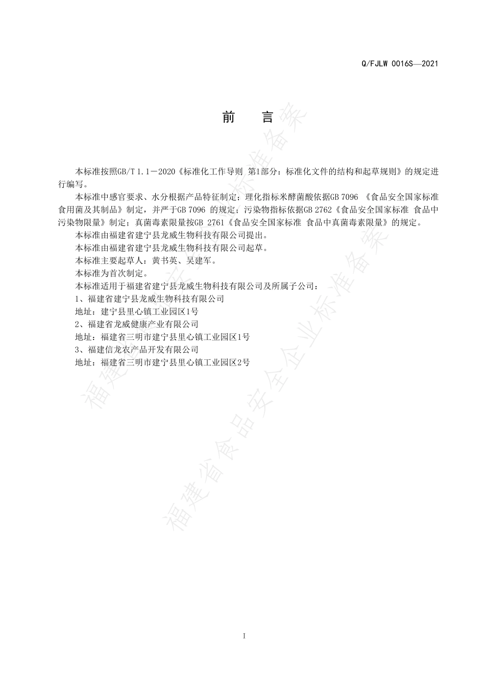 QFJLW 0016 S-2021 本草莲果耳混合料包.pdf_第3页