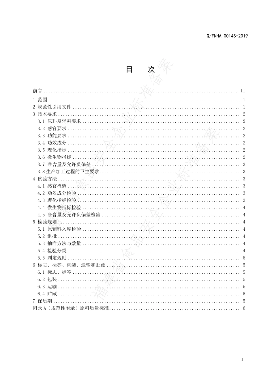 QFNHA 0014 S-2019 健维士牌维生素C含片.pdf_第2页