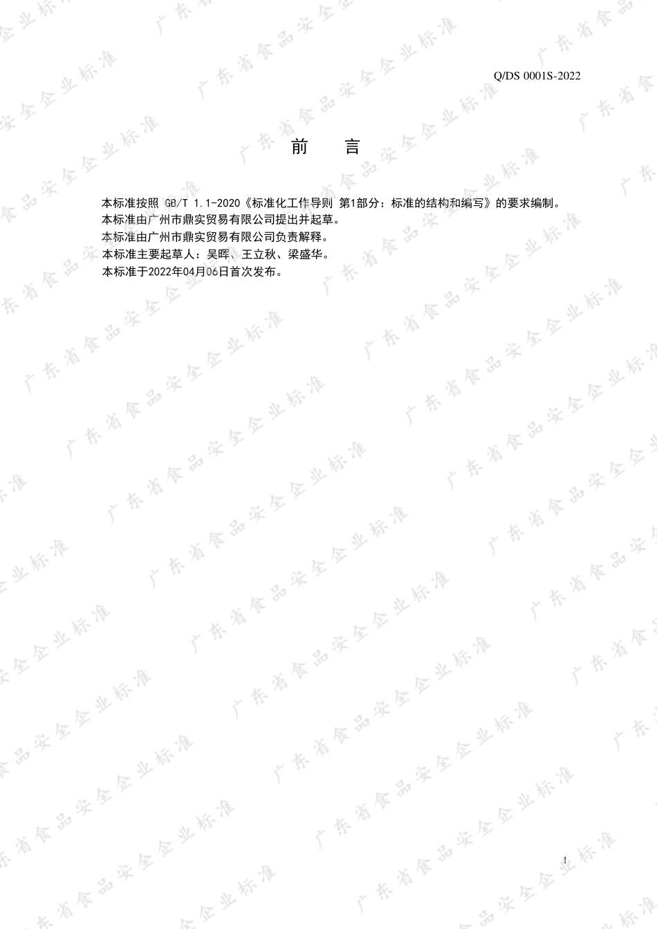 QDS 0001 S-2022 地龙蛋白.pdf_第2页