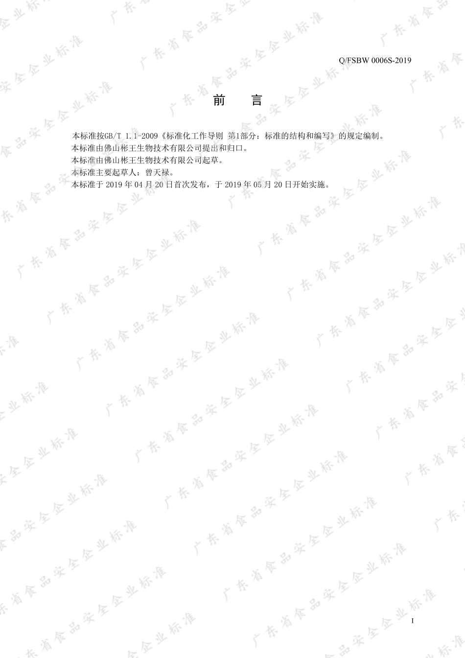 QFSBW 0006 S-2019 针叶樱桃咀嚼压片糖果.pdf_第2页