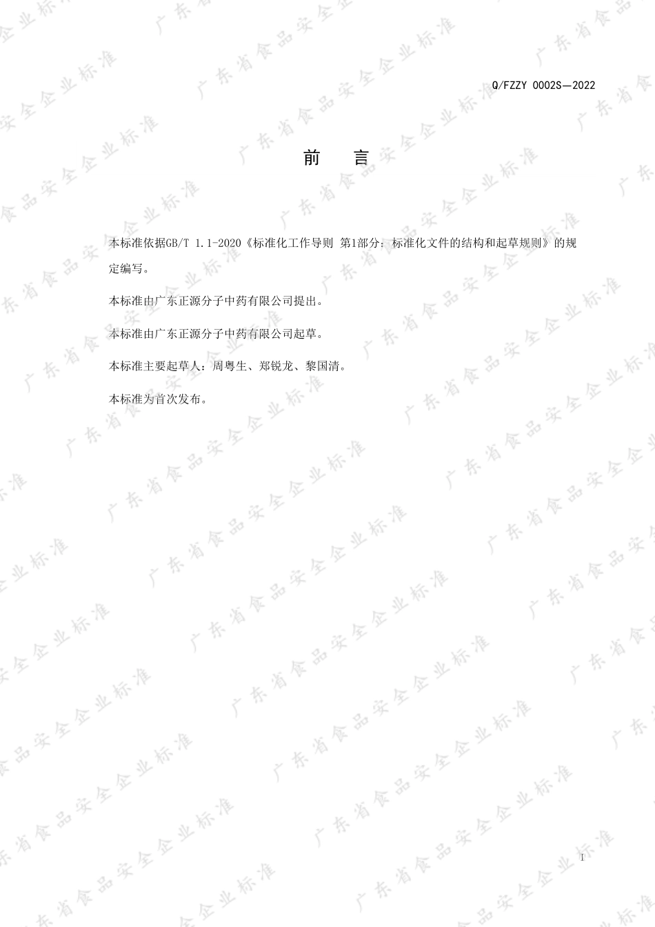 QFZZY 0002 S-2022 铁皮石斛固体饮料.pdf_第2页